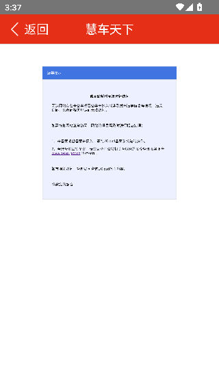 慧车天下
