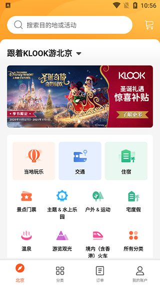 客路旅行