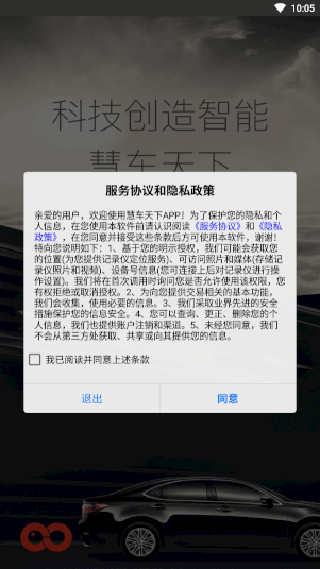 慧车天下