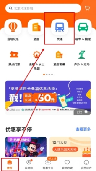 客路旅行