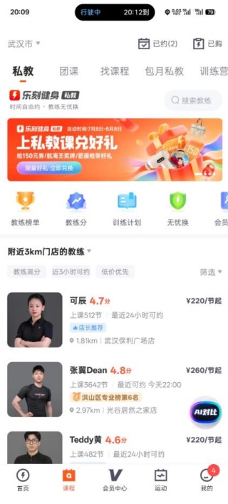 乐刻运动