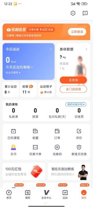 乐刻运动