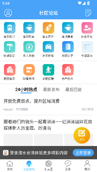 淮水安澜