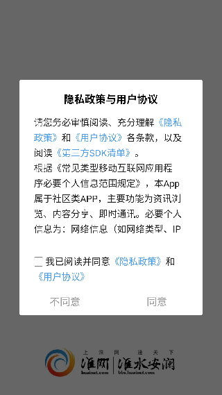 淮水安澜