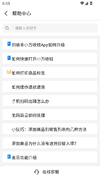 小万收银