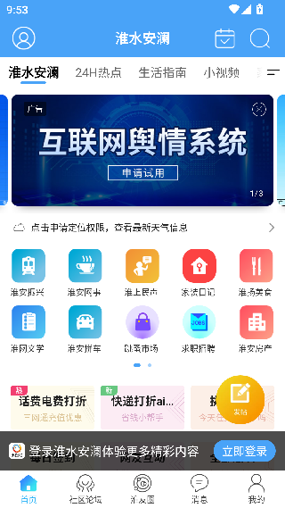 淮水安澜