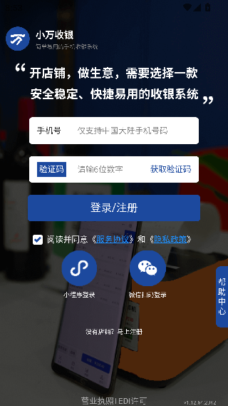 小万收银