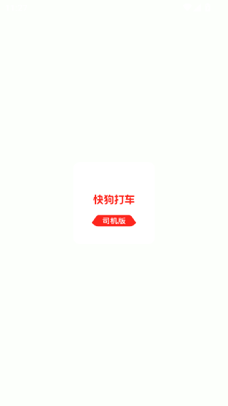 快狗打车司机版