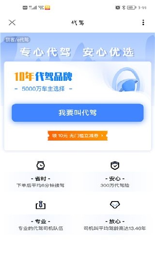 拼客顺风车