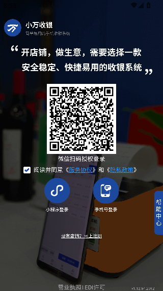 小万收银