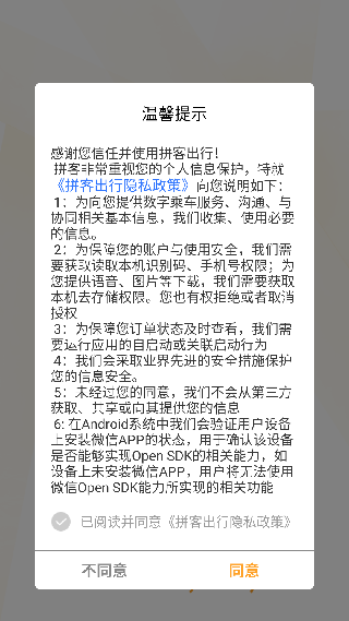 拼客顺风车