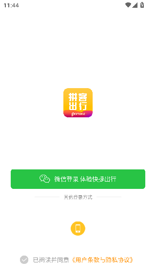 拼客顺风车