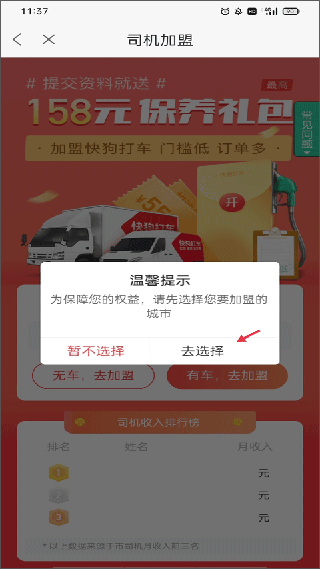 快狗打车司机版