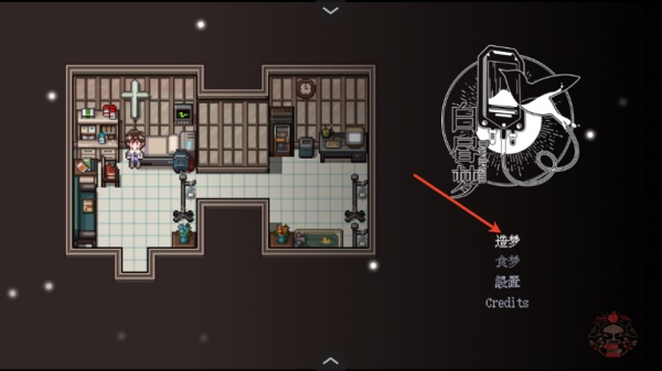 白昼梦心象病院