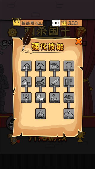 刺杀国王初始版