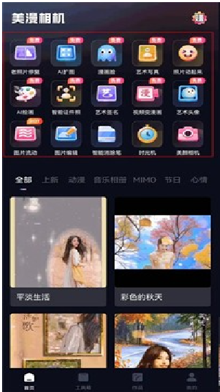 美漫相机