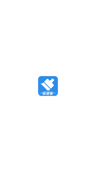 360清理大师极速版