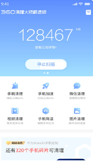 360清理大师极速版