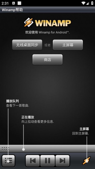 WINAMP播放器