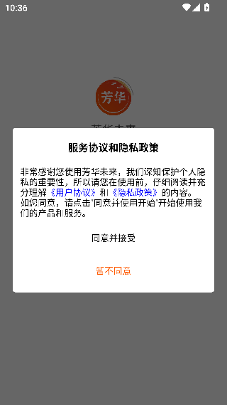 芳华未来
