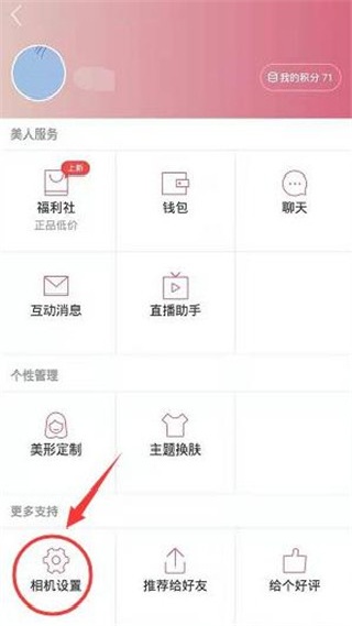 美人相机