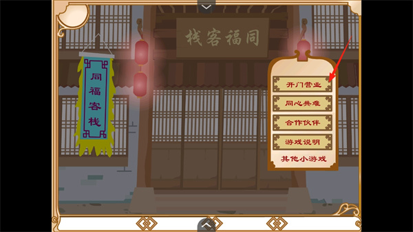 武林外传之同福奇缘