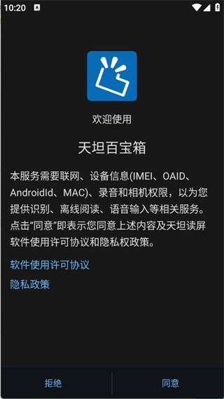 天坦百宝箱