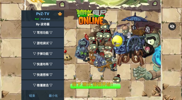 植物大战僵尸秦始皇陵版