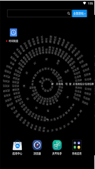 时间转盘屏保
