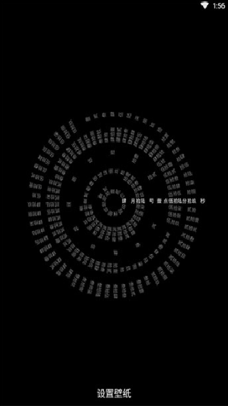 时间转盘屏保