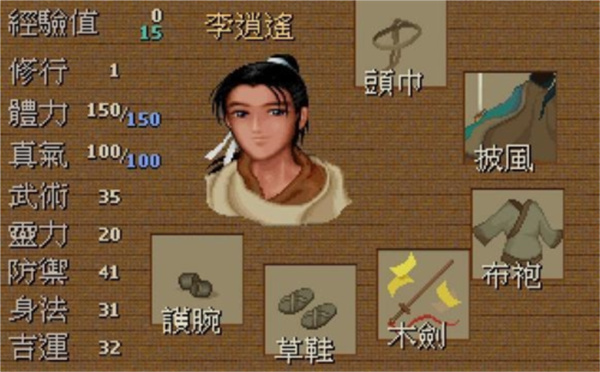 仙剑奇侠传DOS版