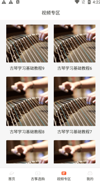 iGuzheng爱古筝专业版