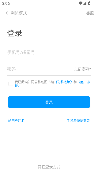 超星阅读器