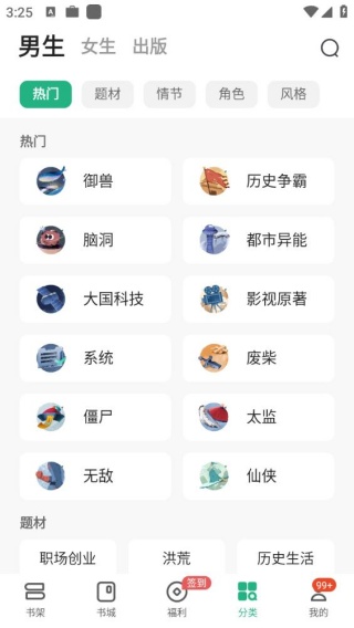 书旗免费小说