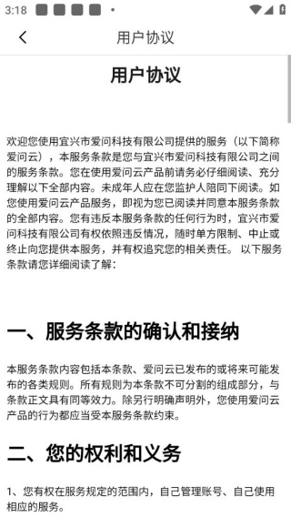 爱问云