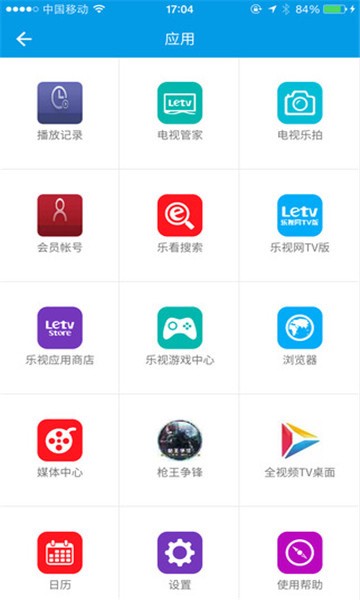 乐视电视遥控器