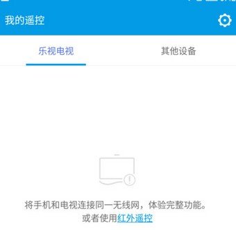 乐视电视遥控器