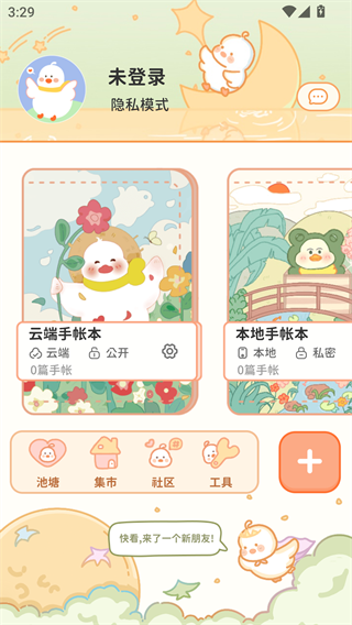 爱鸭手帐