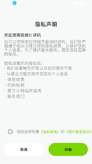 极蜂对讲
