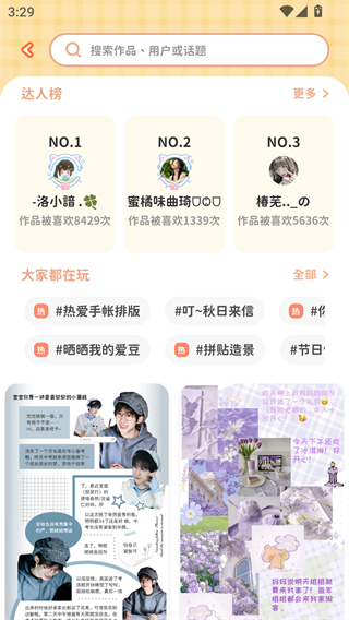 爱鸭手帐