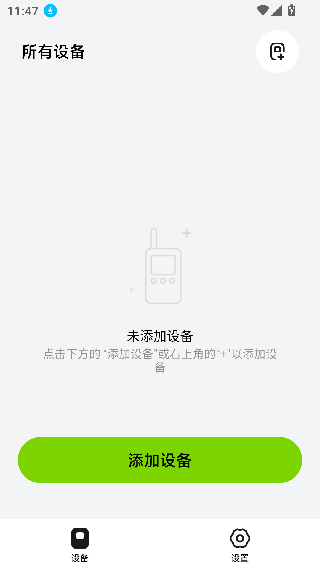 极蜂对讲
