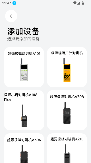 极蜂对讲