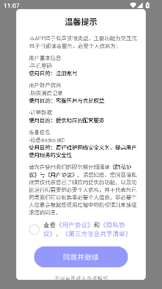 小悟故事