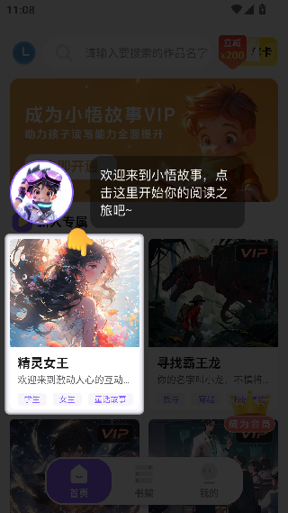小悟故事