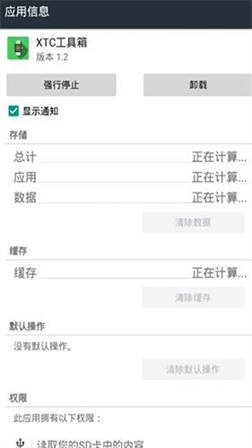 xtc工具箱