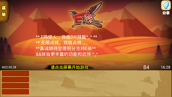 excel三国杀单机版
