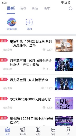 qq炫舞助手