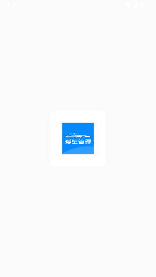 爱车管理