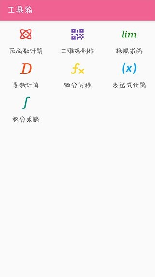 解方程计算器