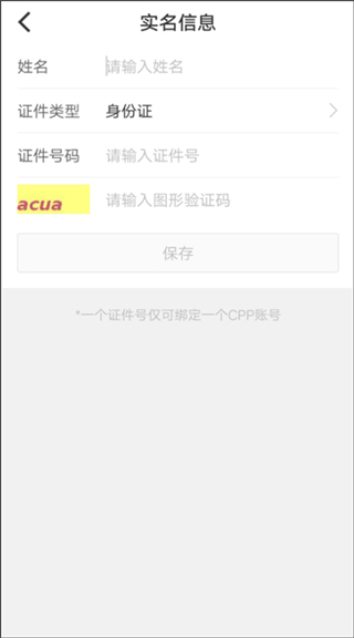 CPP无差别